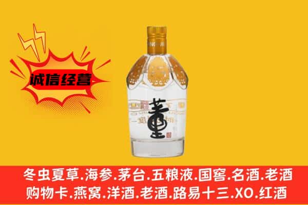 乌鲁木齐县上门回收老董酒价格