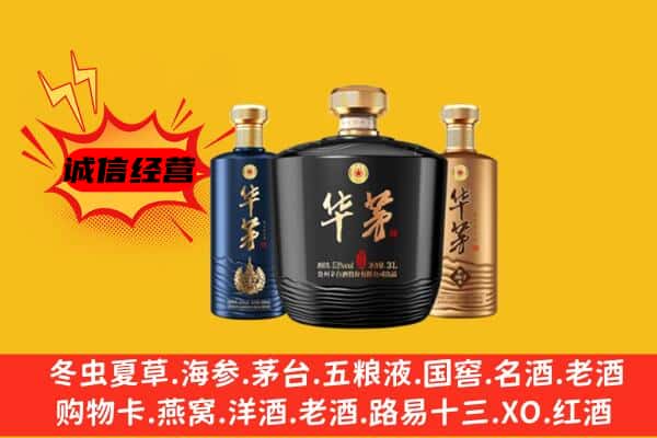 乌鲁木齐县上门回收华茅价格