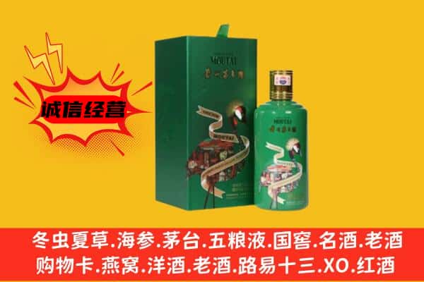 乌鲁木齐县回收出口茅台酒