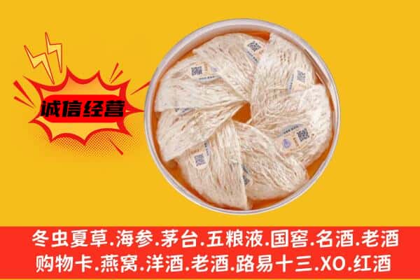 乌鲁木齐县回收燕窝